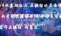 “启程蓝印区块链”并不是一个常见的专有名词