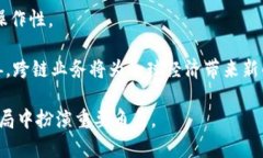 银行区块链跨链业务是指利用区块链技术实现不