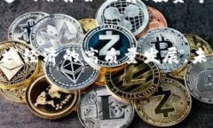 雄安集团区块链资金平台是雄安新区为推动金融