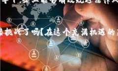 区块链新时代：探索你能从事的精彩职业！区块