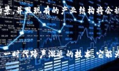 区块链技术广义上定义为一种分布式账本技术，