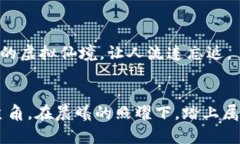 区块链虚拟角色游戏：探索数字世界的无穷可能