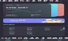 CBC（Chain-Based Consensus）是指一种基于区块链的共