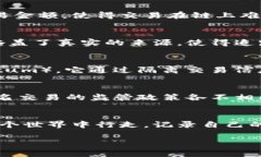 区块链匿名化方案：构建隐私保护的数字未来区