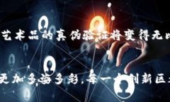 区块链的创新区，通常是指在某个特定区域或环