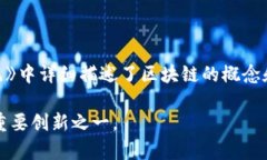 区块链技术最早是在2008年由一位匿名人士或团体