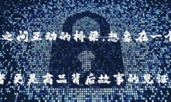 区块链下的团购活动：重塑消费新模式的创新之