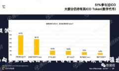 区块链服务平台的全景探索：开启数字经济的新