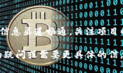区块链空投（Airdrop）是在区块链项目中，为了推