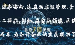 区块链的价值意思主要体现在以下几个方面：1