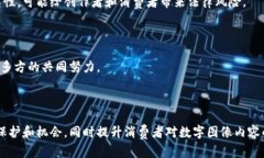 数字图像区块链技术是结合了区块链技术与数字