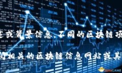 区块链YCC是一种具体的区块链项目或代币，然而