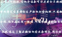 区块链是一种分布式账本技术，其通过一系列连