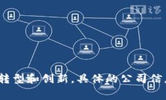 正统区块链（ZhengTong Blockchain）是一家专注于区块