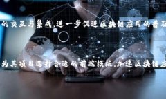 在区块链技术日益发展与应用的背景下，区块链