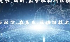 区块链前沿应用指的是基于区块链技术开发和实