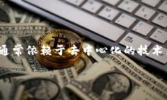 区块链信贷项目是一种利用区块链技术来进行信