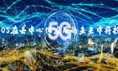 EOS和区块链之间有着密切的关系。下面我将为您