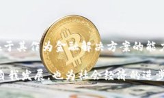 区块链技术企业通常指那些利用区块链技术进行