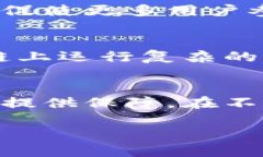 区块链技术的兴起为数据存储和管理提供了新的