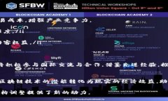 海南区块链发展联盟是一个旨在推动区块链技术