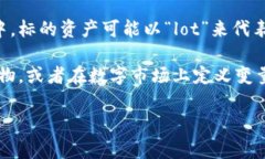 “区块链lot”通常是指在区块链环境中与资产、