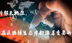 ibox链盒是一个以区块链技术为基础的平台，其核