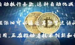 区块链技术特性是指构成区块链这一新兴技术的