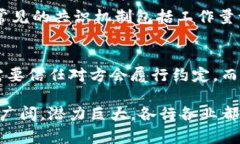 区块链技术近年来备受关注，其独特的数据存储