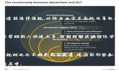 区块链运营规则是管理和指导区块链网络及其相