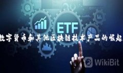 区块链托管机构是一种专门负责安全存储、管理