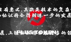 区块链上链协议是一个概念，指的是将现实世界