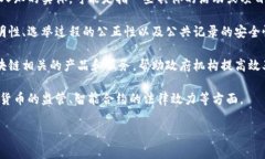 美国议会区块链公司（U.S. Congressional Blockchain C