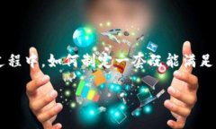 区块链网络标准是指在区块链技术的开发与应用