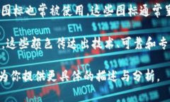 区块链界面图标通常具有简单、直观和易于识别