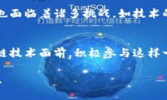 区块链起源计划是一种探索和推动区块链技术发