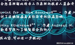 区块链领域的书籍种类繁多，但要说最火的书，