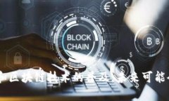 区块链募捐专利是指一种基于区块链技术的募捐