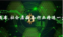 区块链核心基础是指支撑区块链技术的基本概念