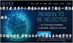 区块链心智教育是利用区块链技术的创新性和透