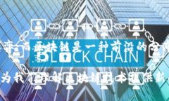 围棋与区块链看似属于两个截然不同的领域，前