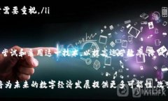 区块链精准技术是一种利用区块链技术的特点（