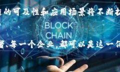 区块链分水岭：解锁未来的技术革命之钥区块链