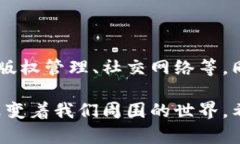 区块链基本构架是指区块链技术的核心组成部分