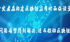 区块链技术是一种颇具颠覆性的创新，旨在实现