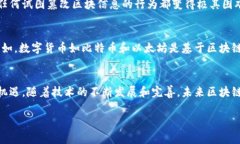 区块链是一个由多个节点共同维护的分布式数据