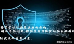 OX开头的区块链通常指的是以“0x”开头的以太坊