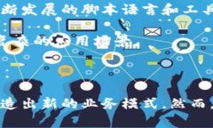 区块链里的脚本指的是一种编程语言或脚本语言