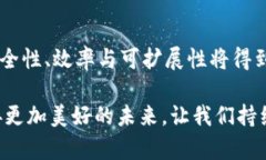 ### 底层区块链产品类型详解底层区块链产品作为