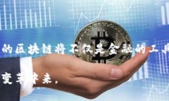 微信区块链账本是指基于区块链技术所构建的一